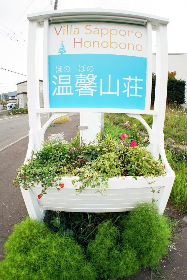 Villa Sapporo Honobono Exteriör bild